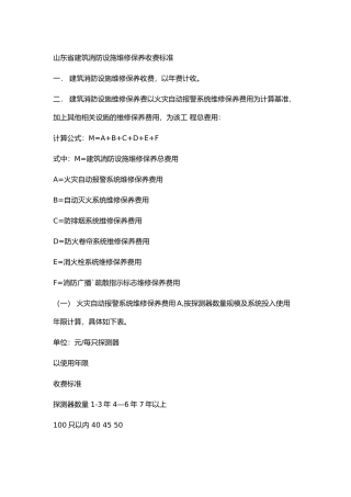 消防维保收费标准