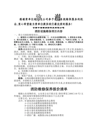 消防维保方案和报价单样板