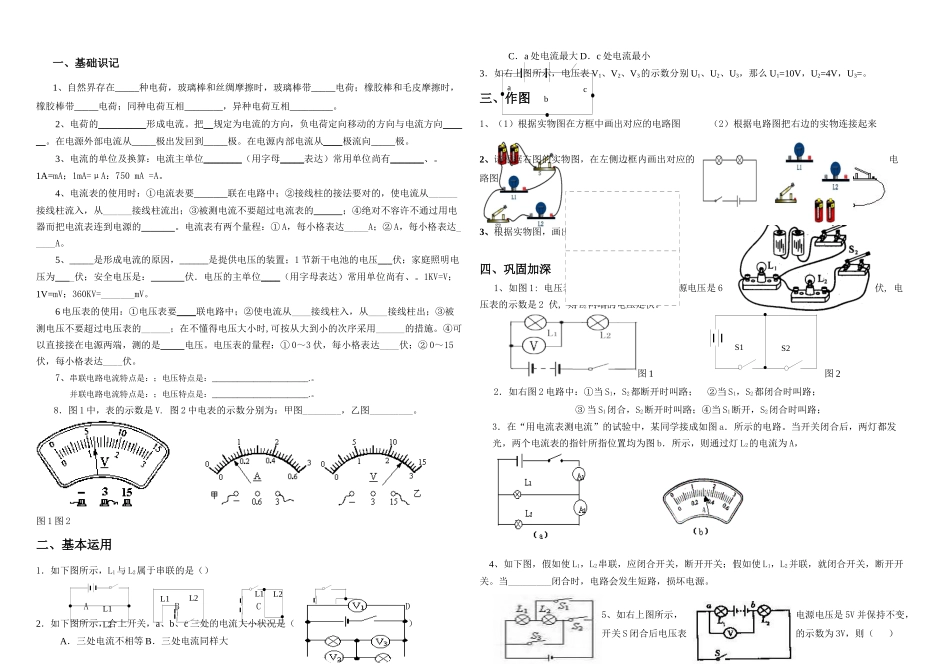 2025年九年级物理简单电路基础知识测试题_第1页