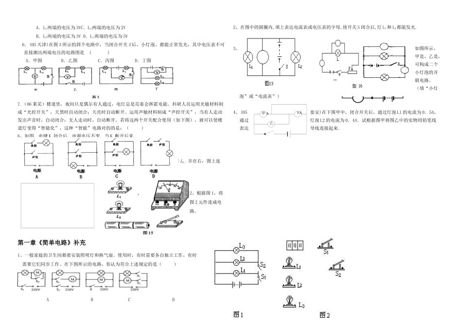 2025年九年级物理简单电路基础知识测试题_第2页