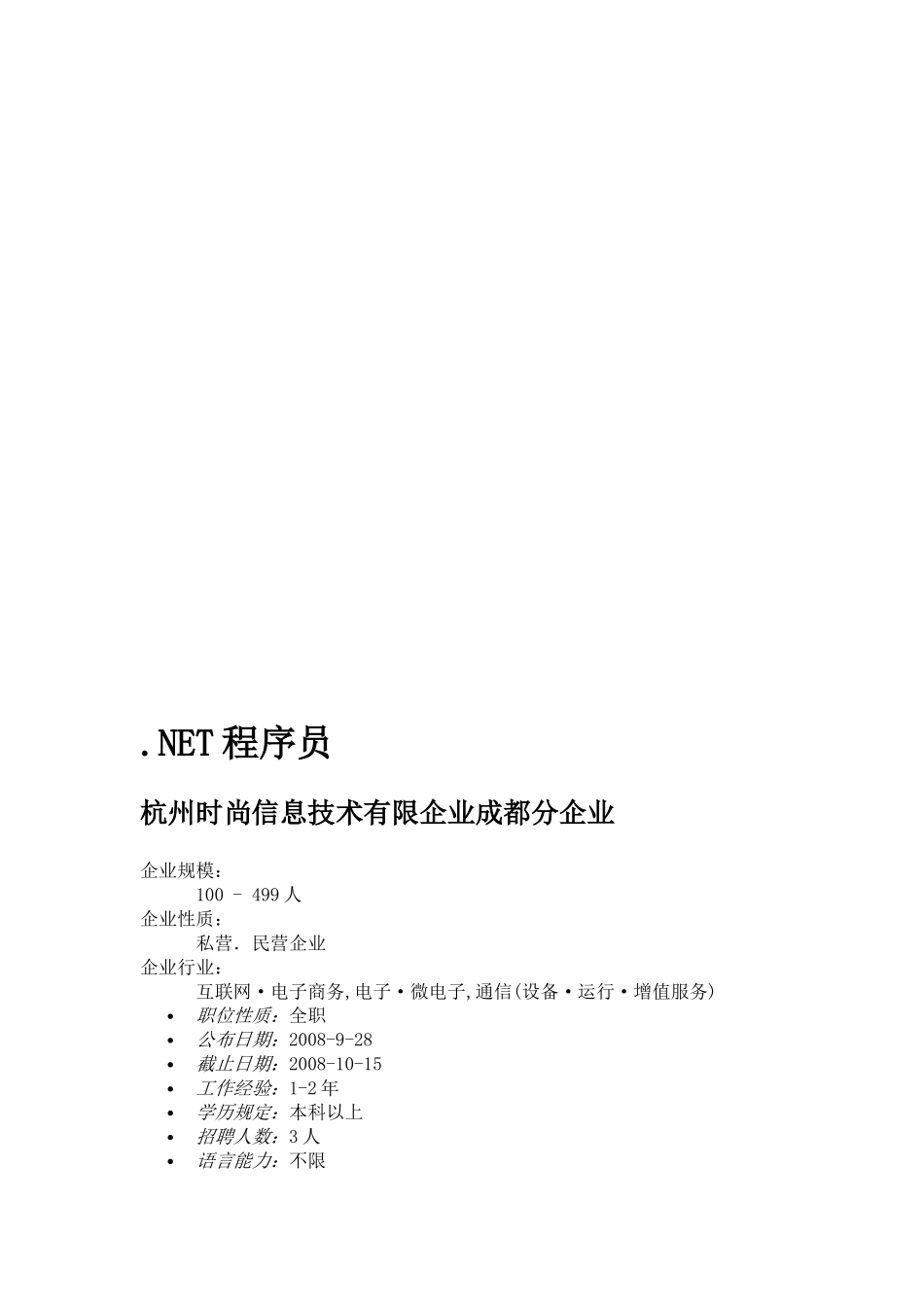 2025年NET程序员_第1页