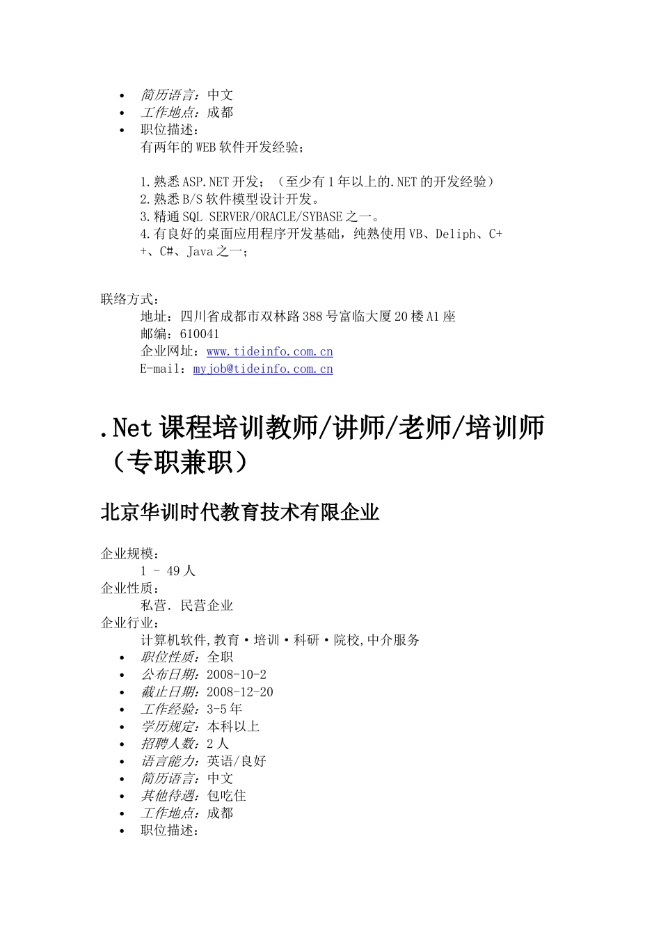 2025年NET程序员_第2页