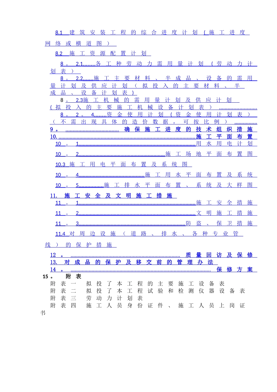 消防维保施工-改造方案--------技术标_第2页