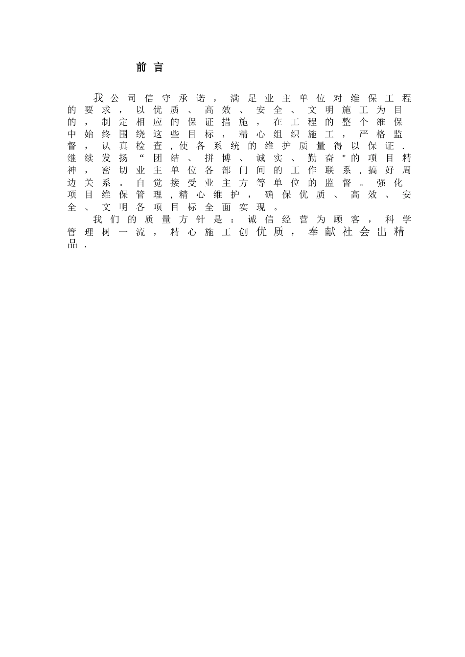 消防维保施工-改造方案--------技术标_第3页