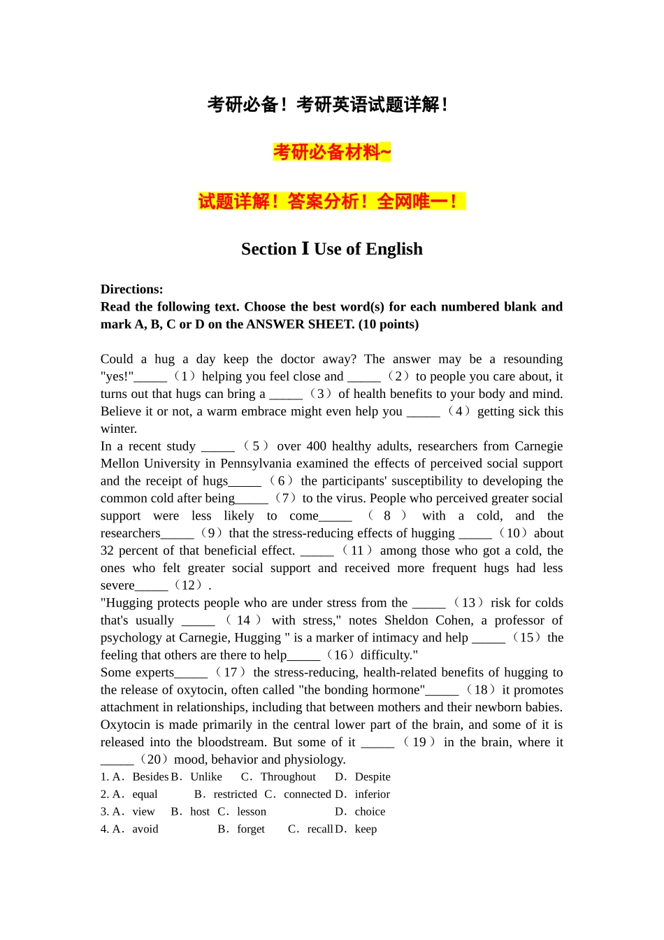 2025年考研考研英语试题详解_第1页