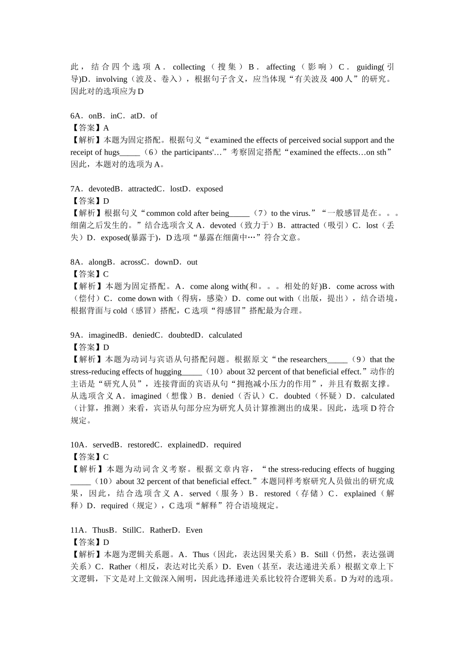 2025年考研考研英语试题详解_第3页