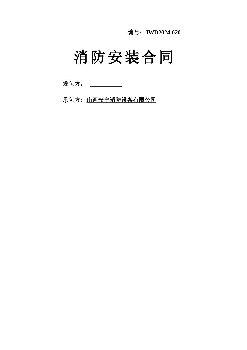 消防维修合同_第1页