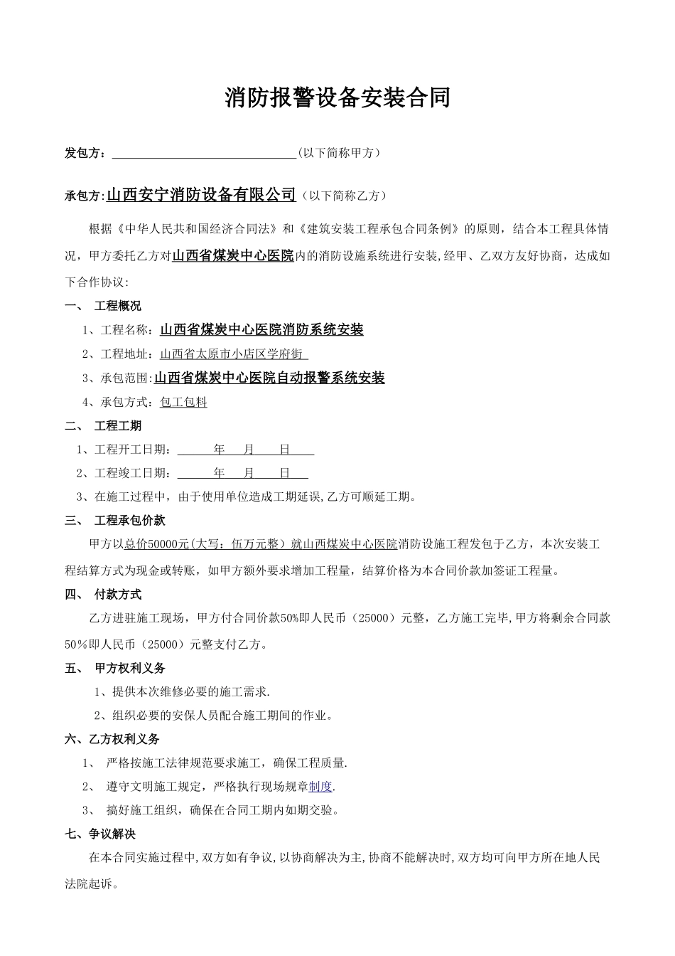 消防维修合同_第2页