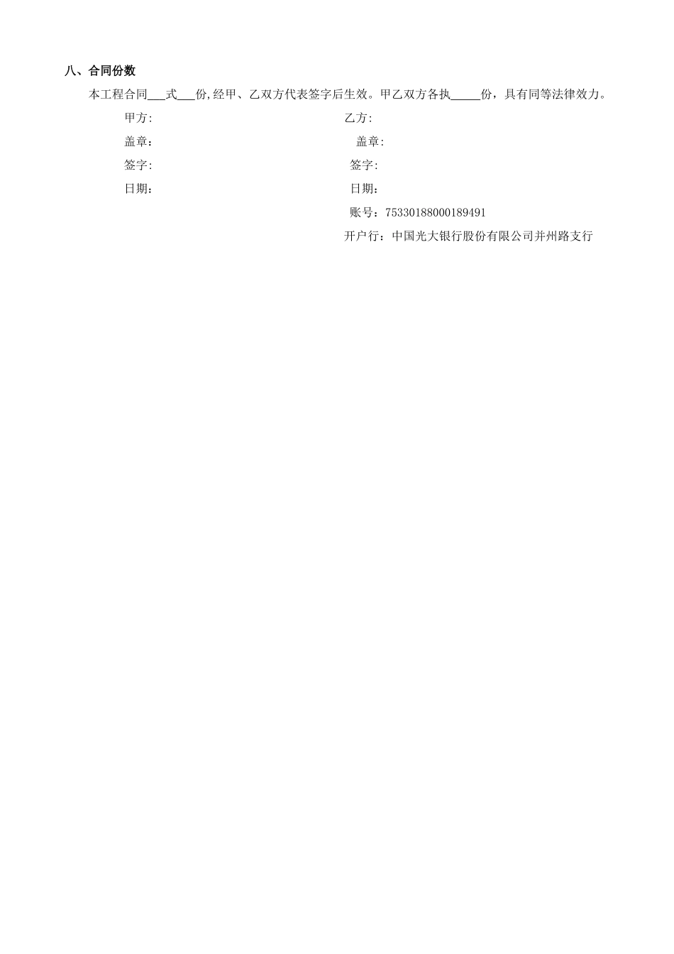 消防维修合同_第3页