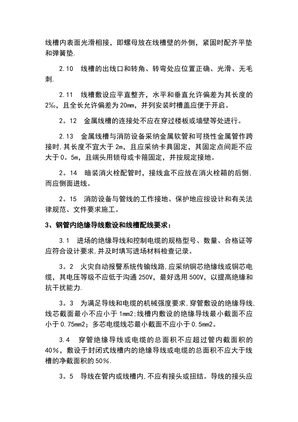 消防维修工程施工组织方案_第2页