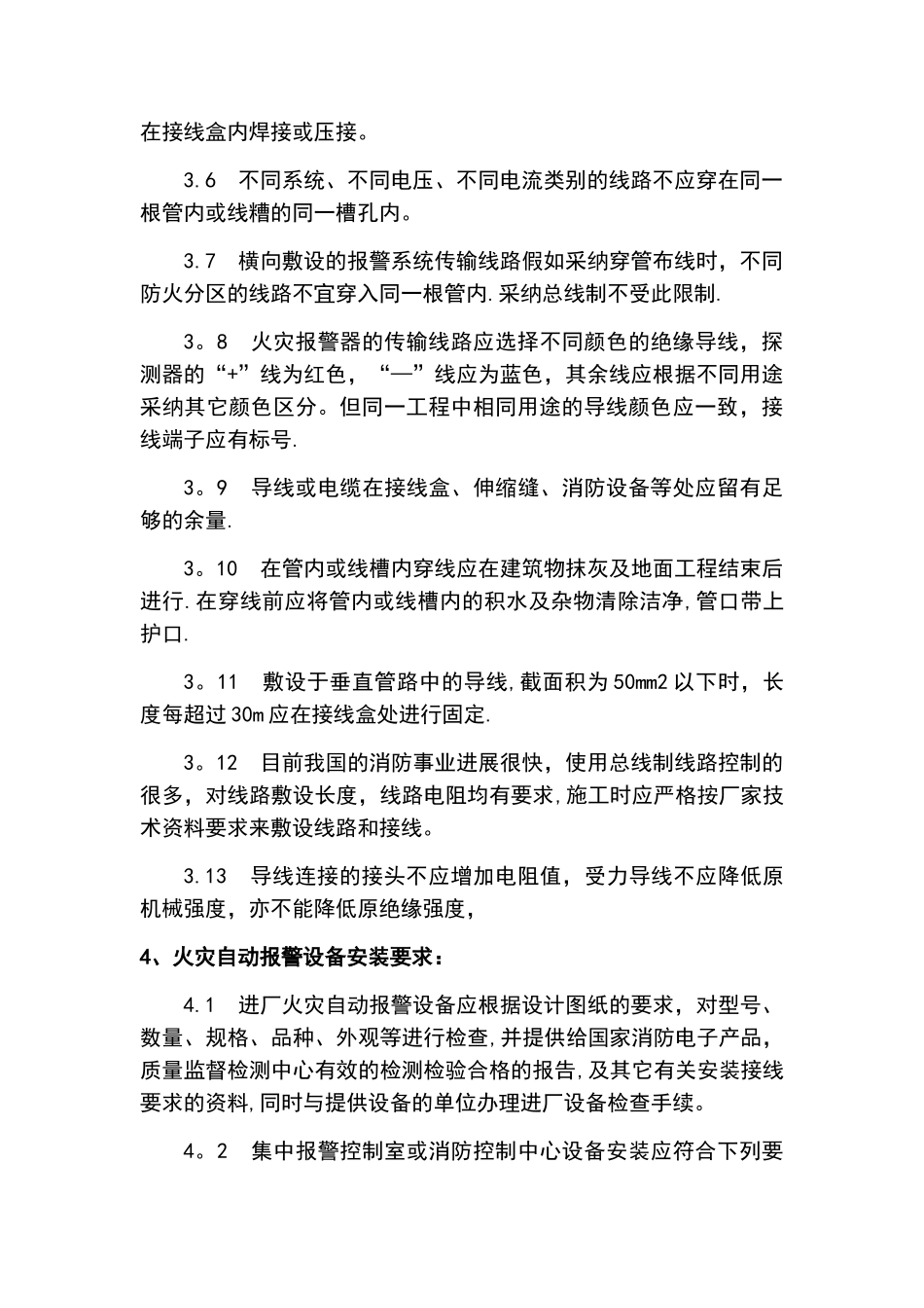 消防维修工程施工组织方案_第3页