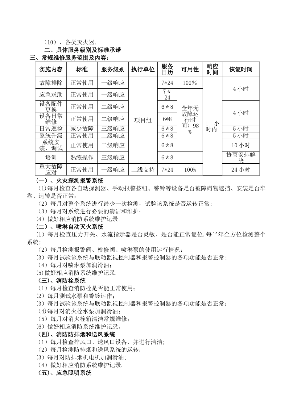 消防维修技术方案1_第3页
