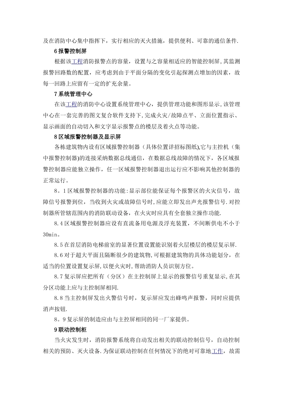 消防联动及电动排烟窗方案_第3页