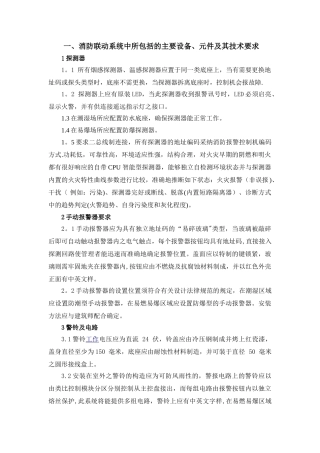 消防联动及电动排烟窗方案