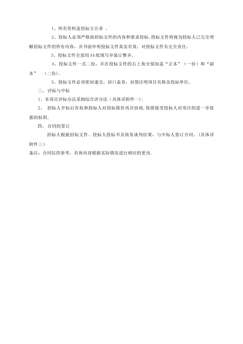 消防维修改造招标合同文件模版_第3页