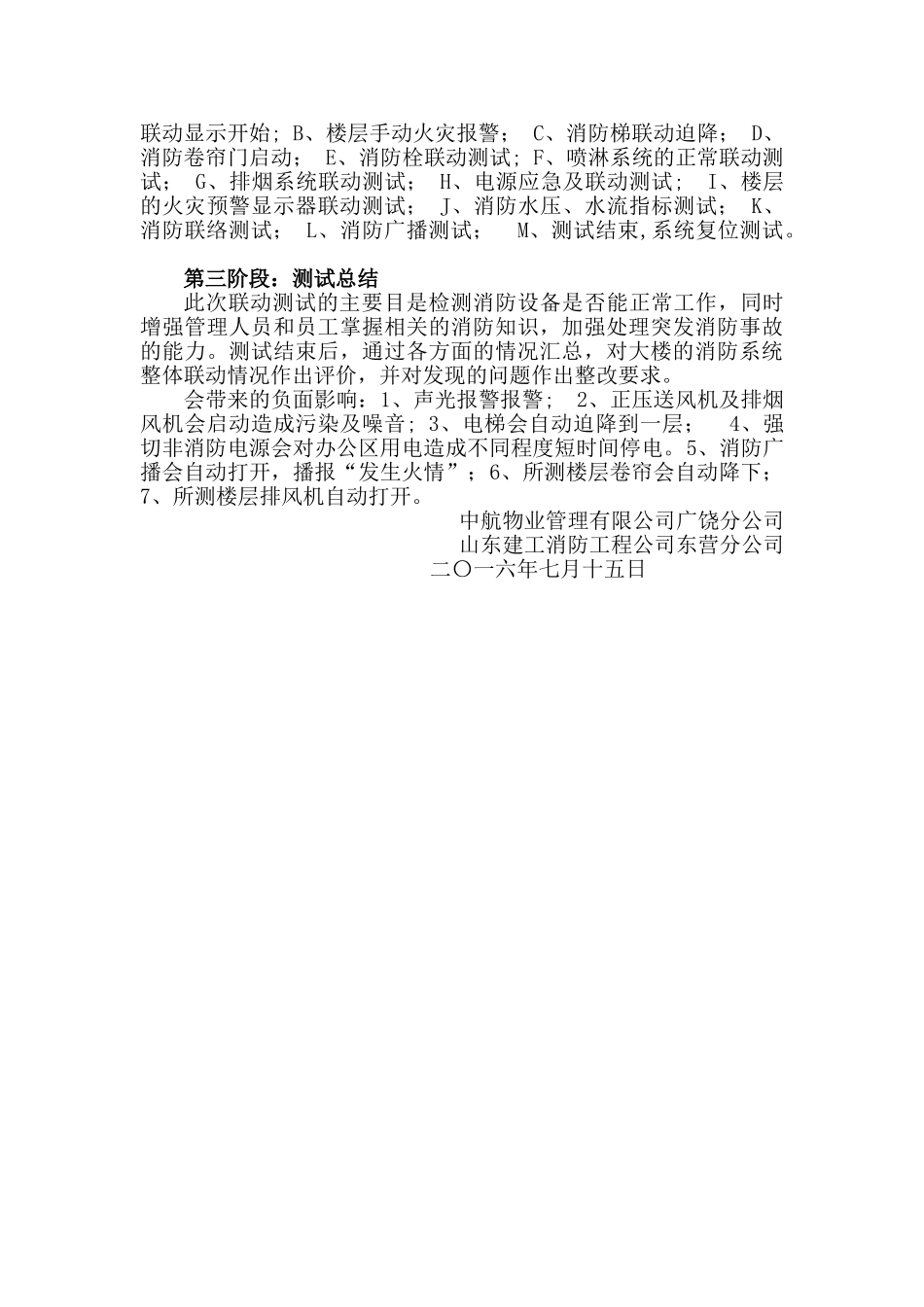 消防联动测试方案_第2页
