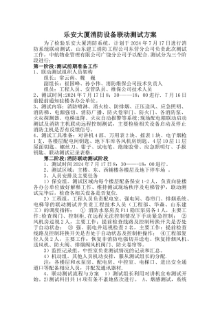 消防联动测试方案