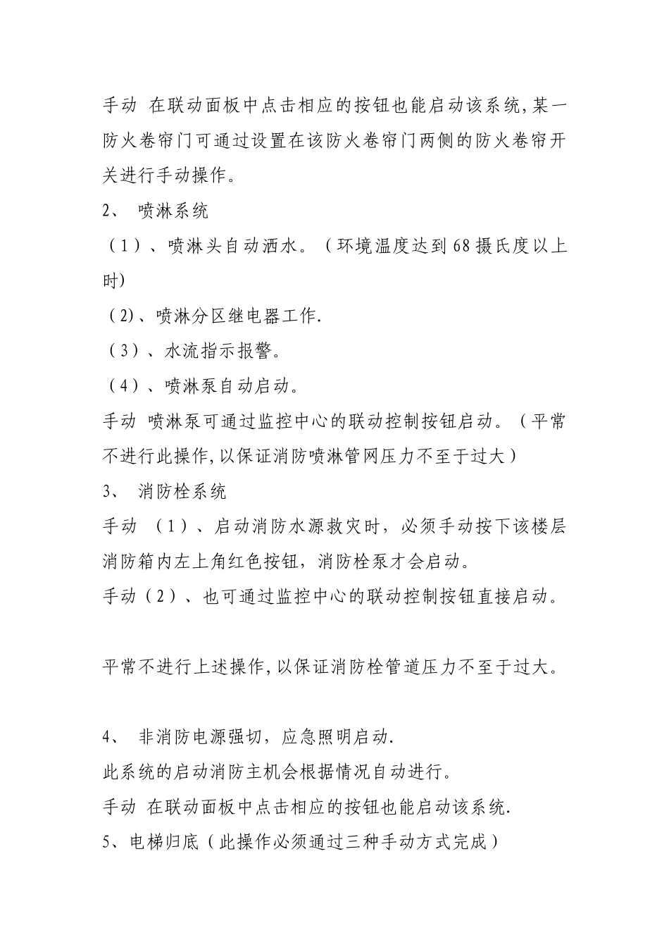 消防联动系统操作流程_第3页
