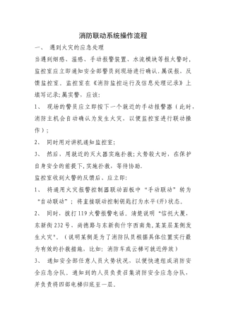 消防联动系统操作流程