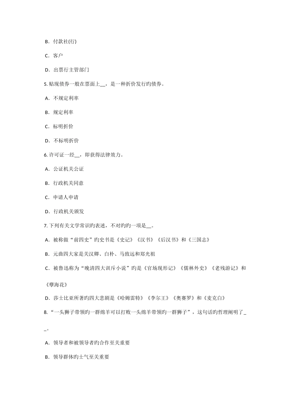 2025年上半年安徽省农村信用社招聘完美的第一印象模拟试题_第2页