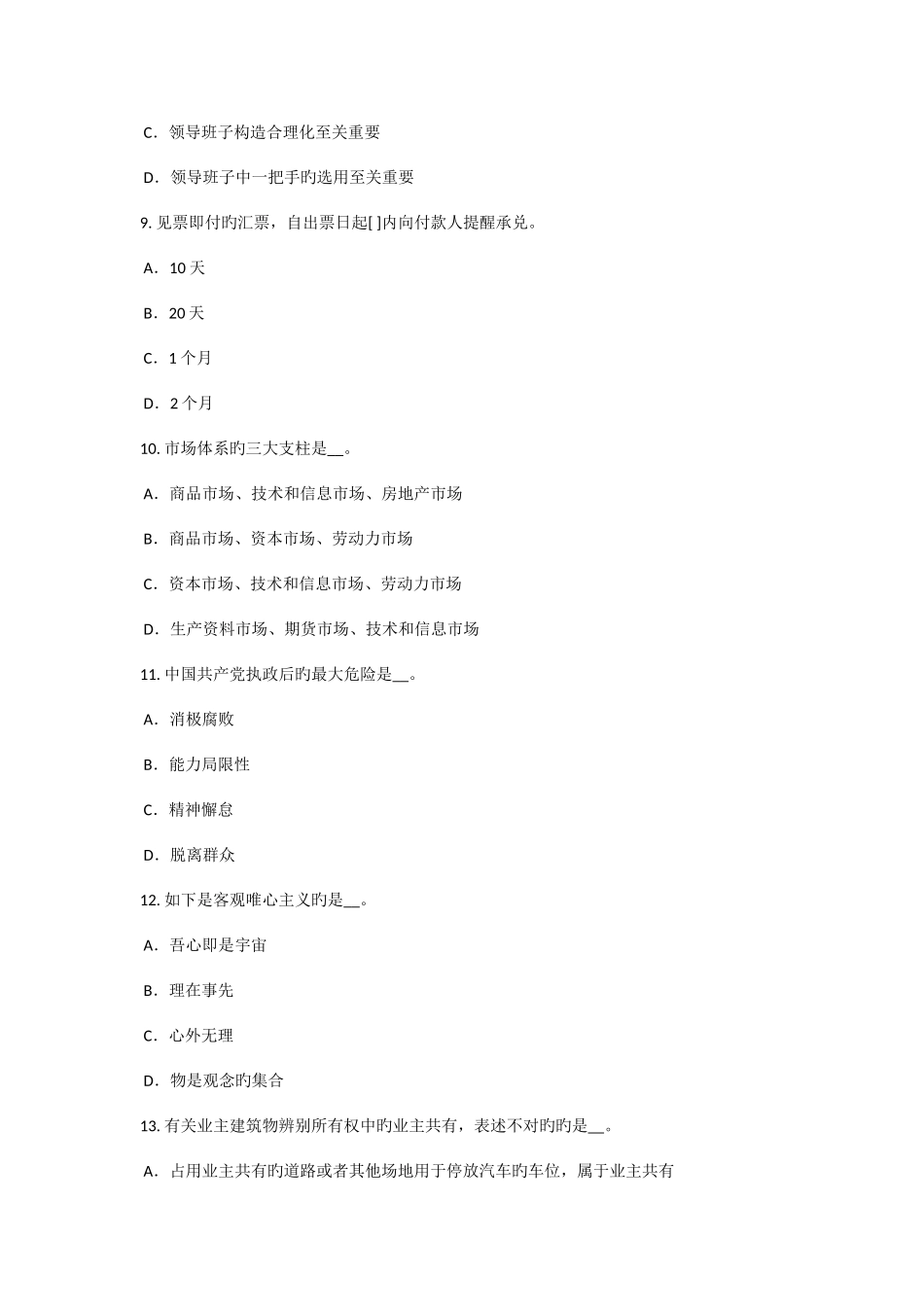 2025年上半年安徽省农村信用社招聘完美的第一印象模拟试题_第3页