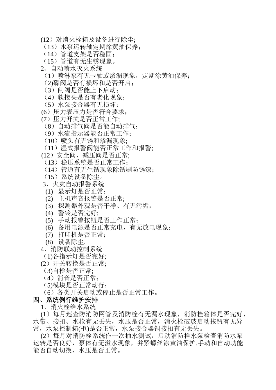 消防维修保养施工方案_第2页