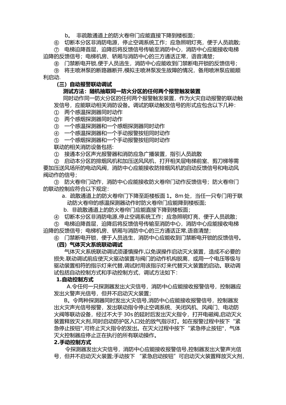 消防联动调试方案_第2页