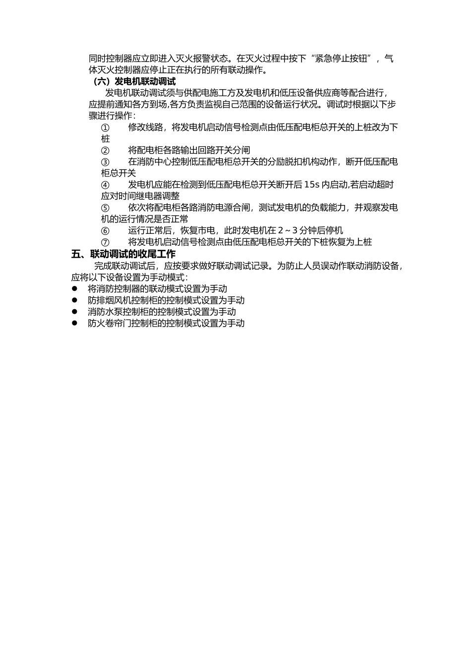 消防联动调试方案_第3页
