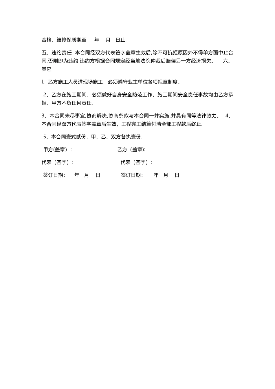 消防维修工程合同_第2页