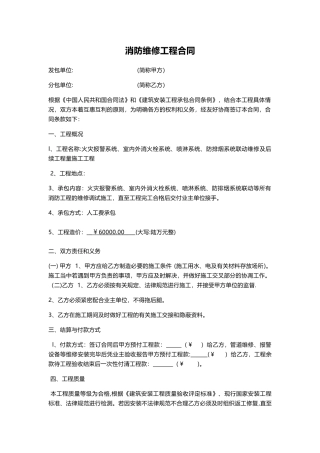 消防维修工程合同