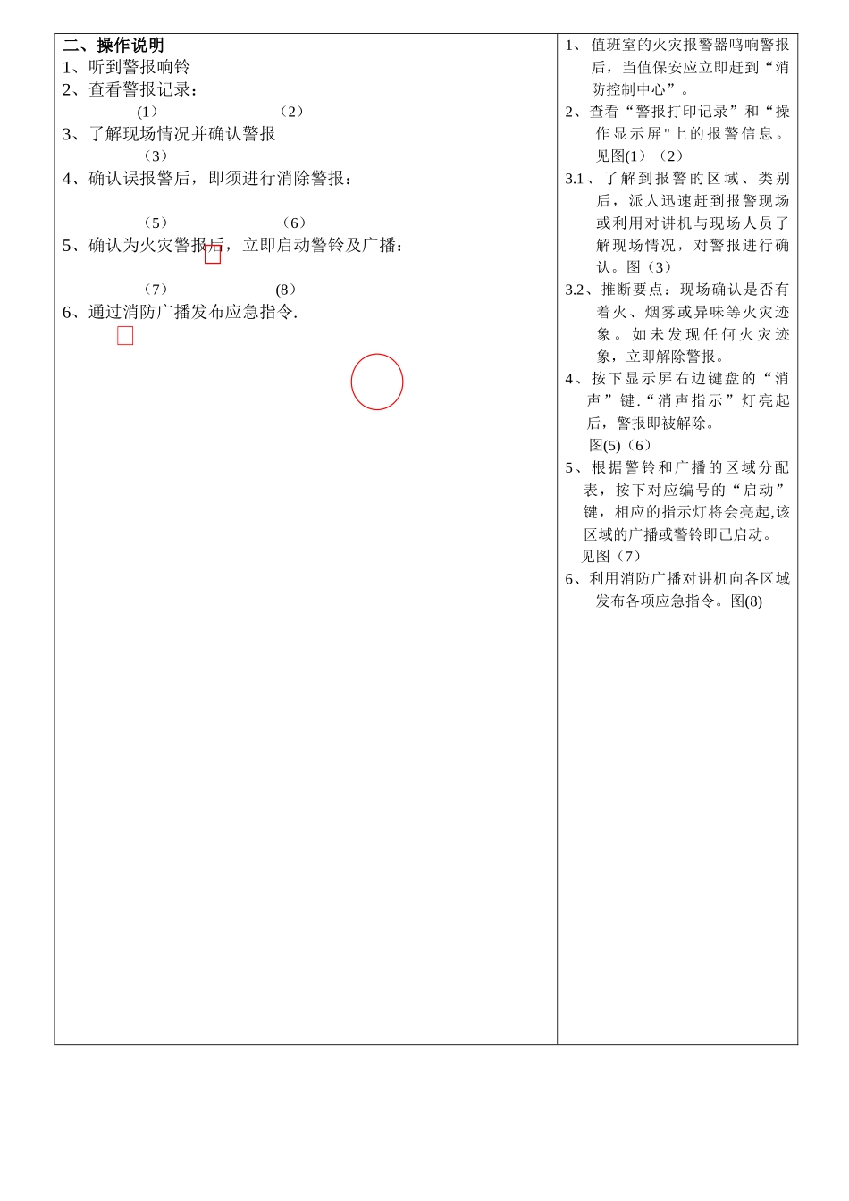 消防警报处理操作流程_第3页
