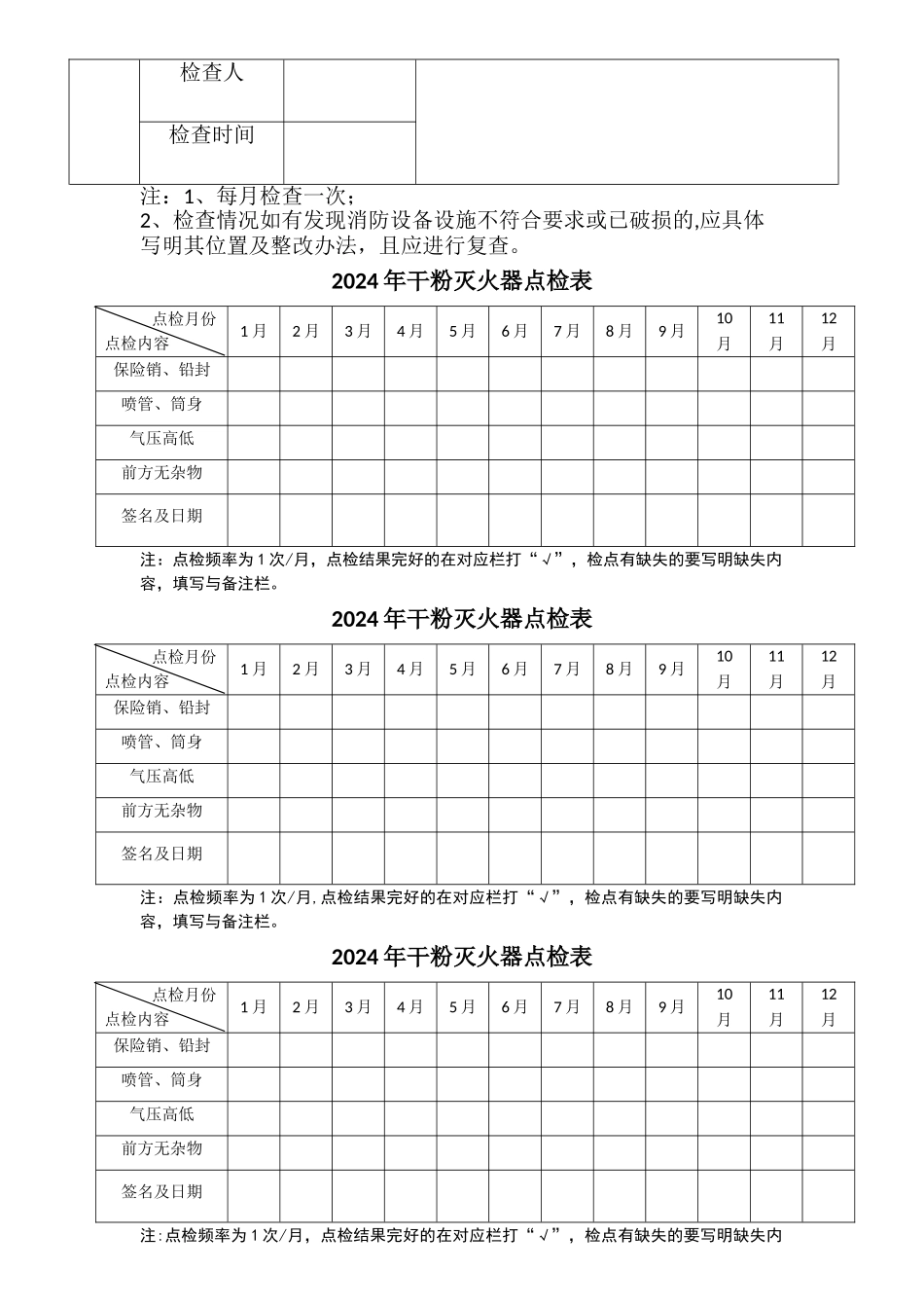 消防设备设施清单及检查表_第2页