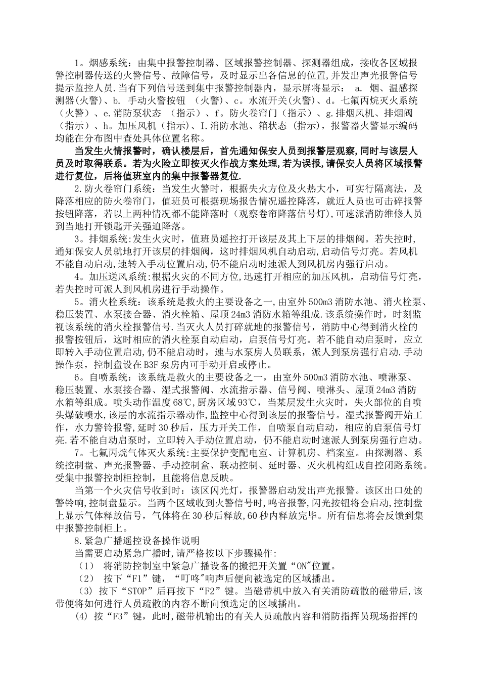 消防设备管理制度_第2页