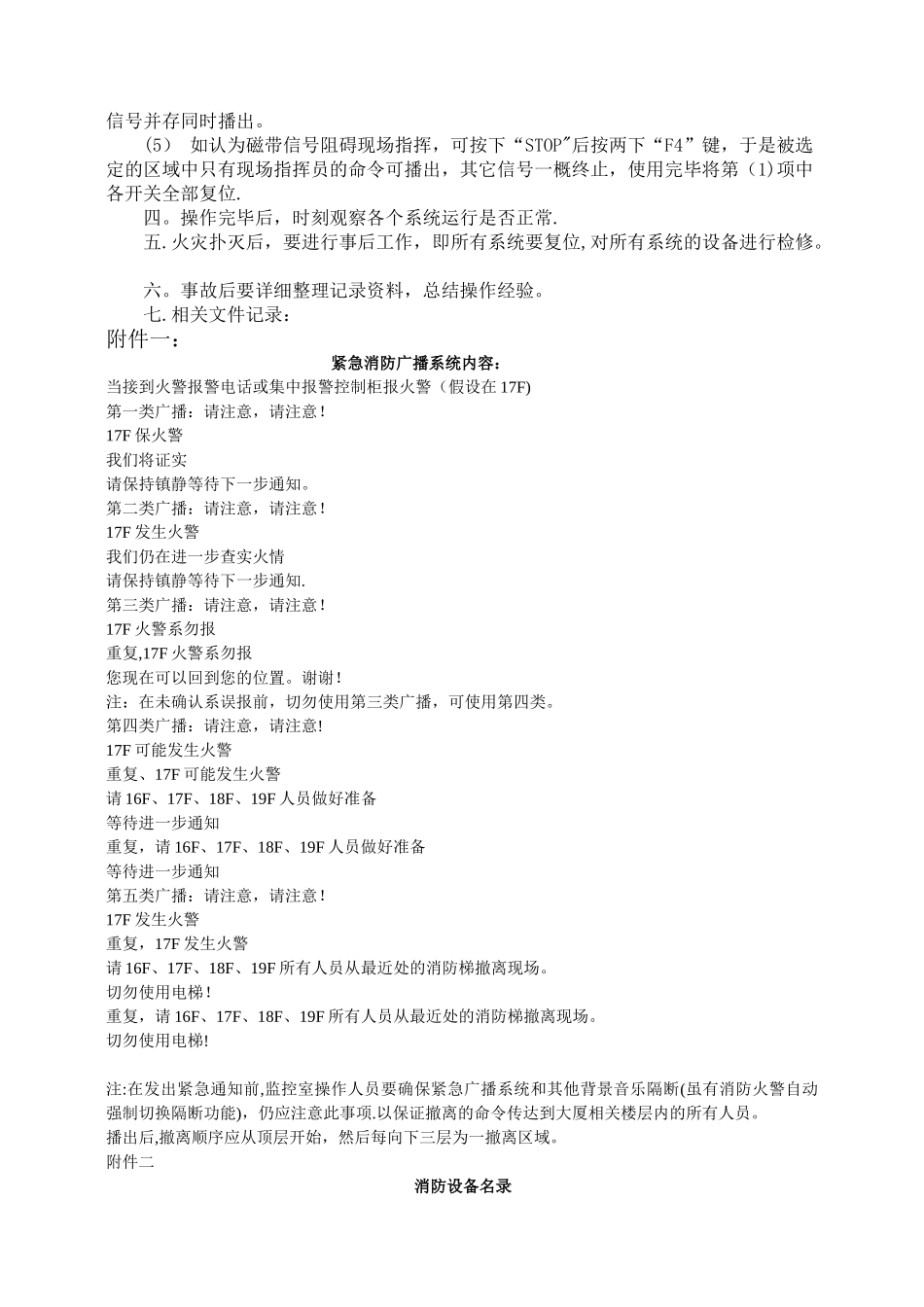 消防设备管理制度_第3页