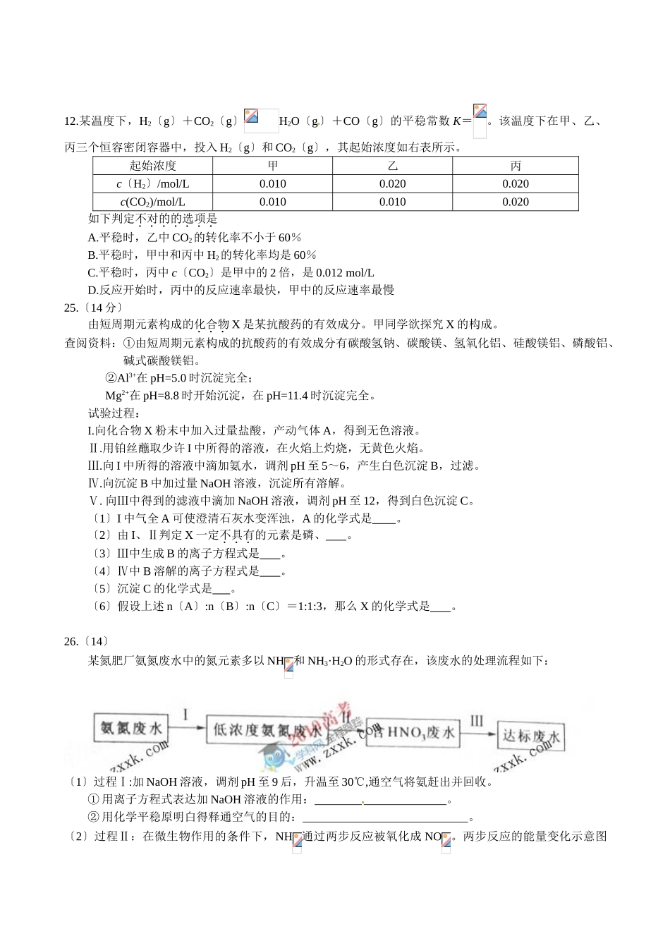 2025年全国各地高考试卷理综化学全套17套汇总版含答案2北京理综_第2页