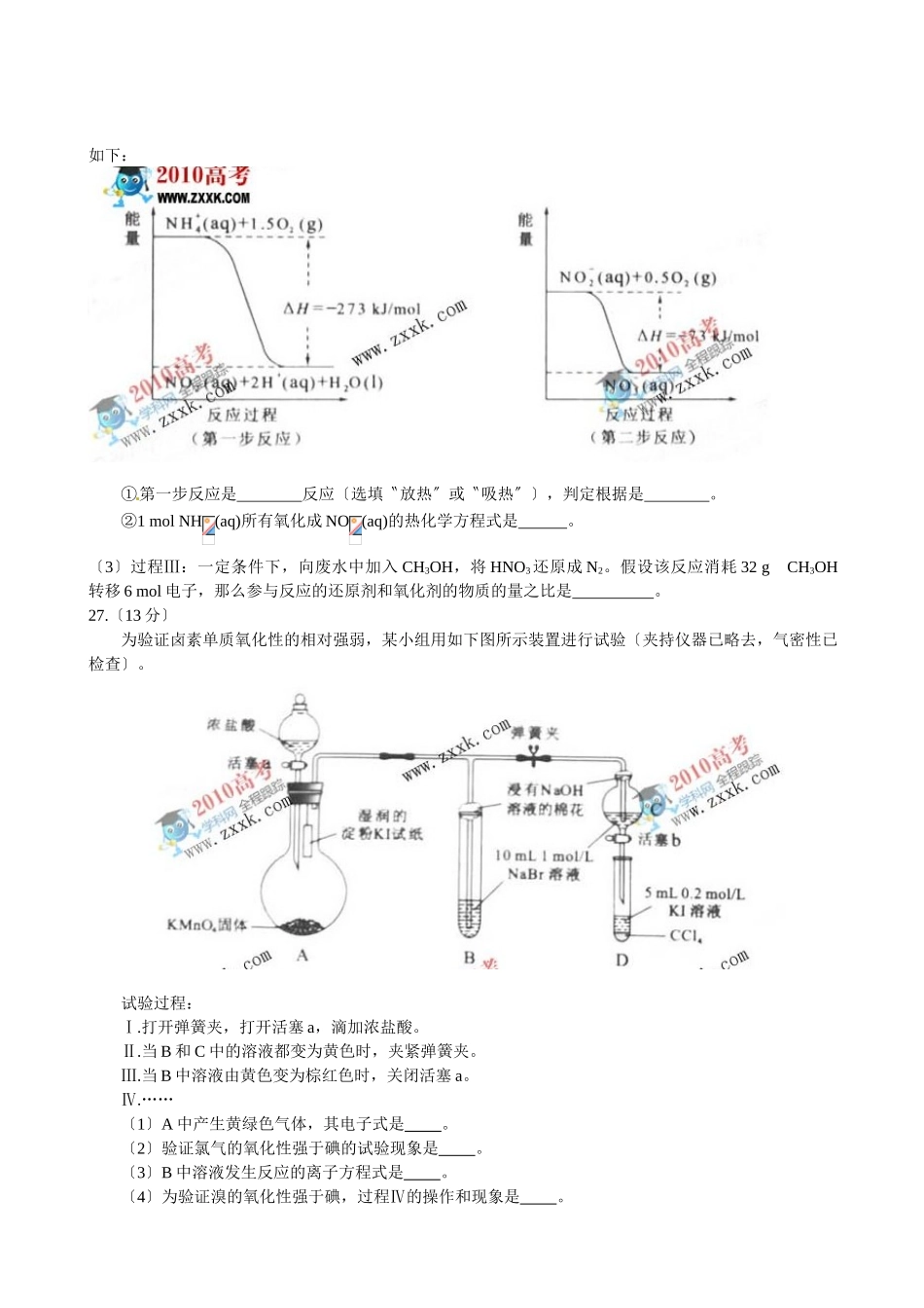 2025年全国各地高考试卷理综化学全套17套汇总版含答案2北京理综_第3页