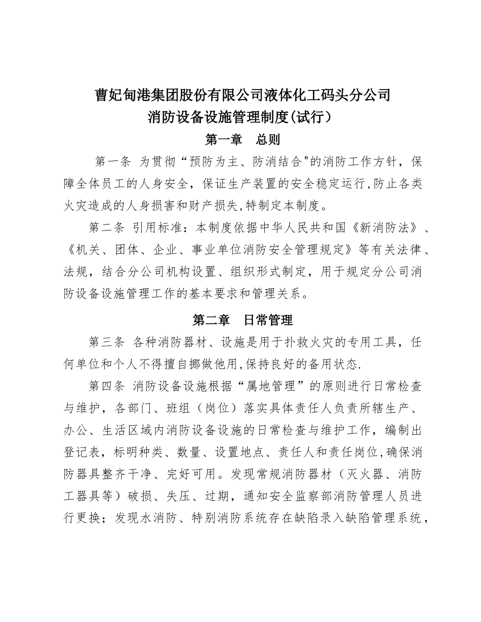 消防设备设施管理制度_第1页