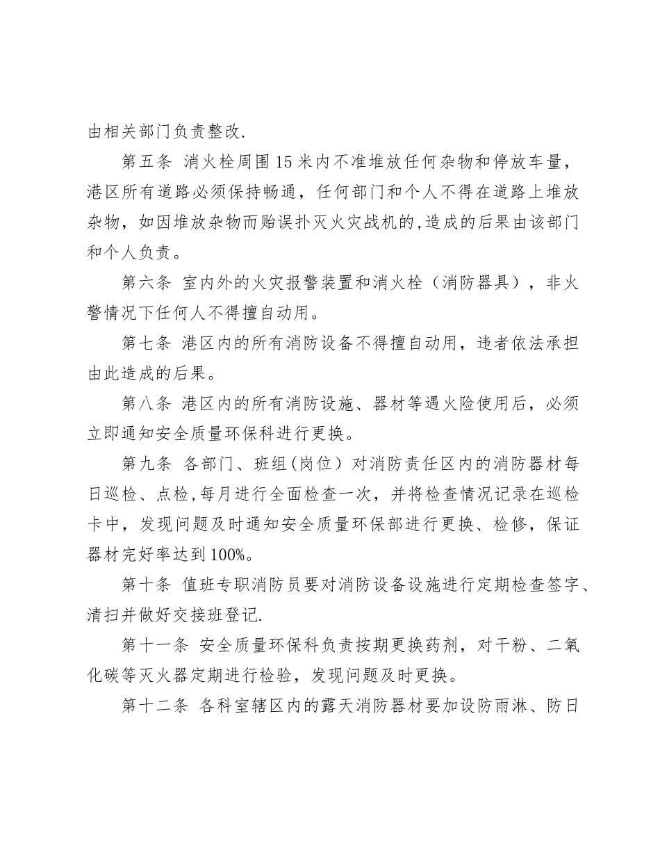 消防设备设施管理制度_第2页