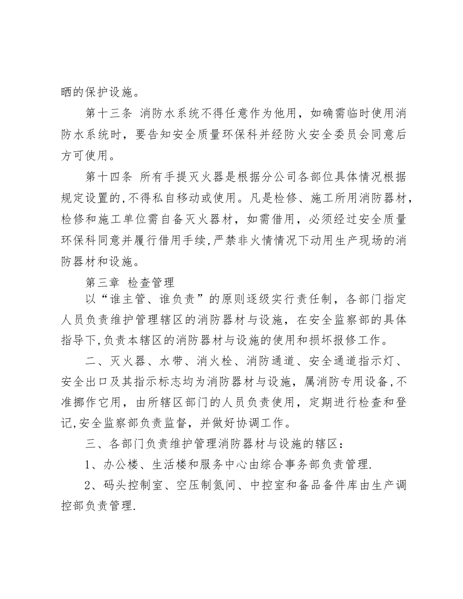消防设备设施管理制度_第3页