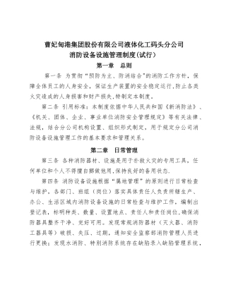 消防设备设施管理制度