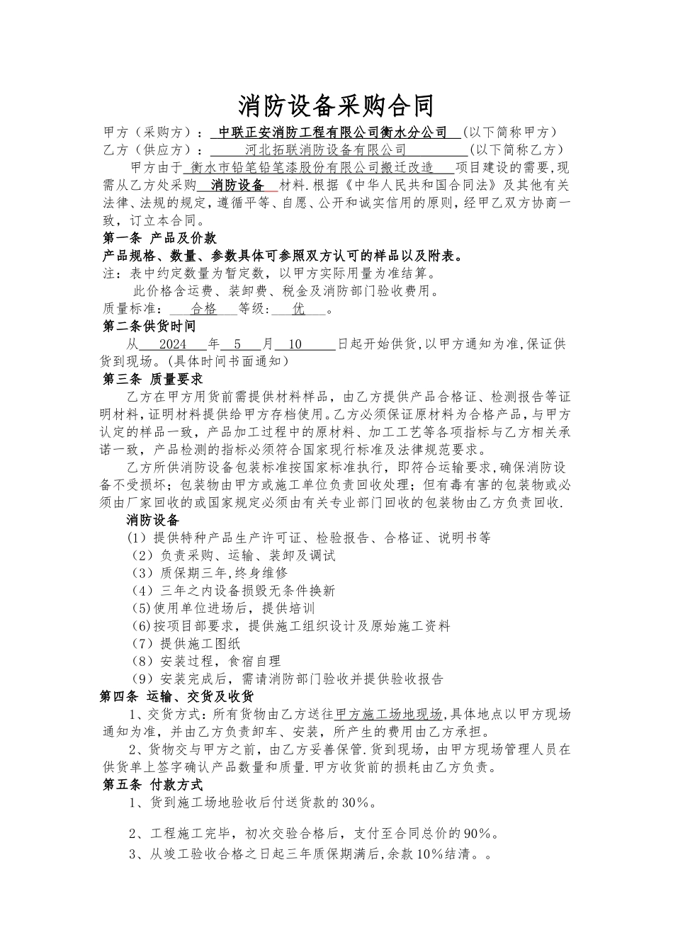 消防设备采购合同_第1页