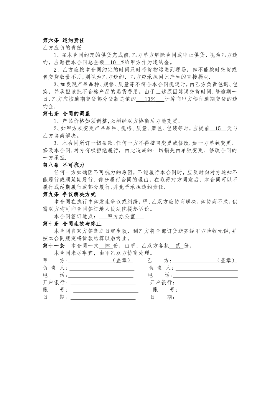 消防设备采购合同_第2页