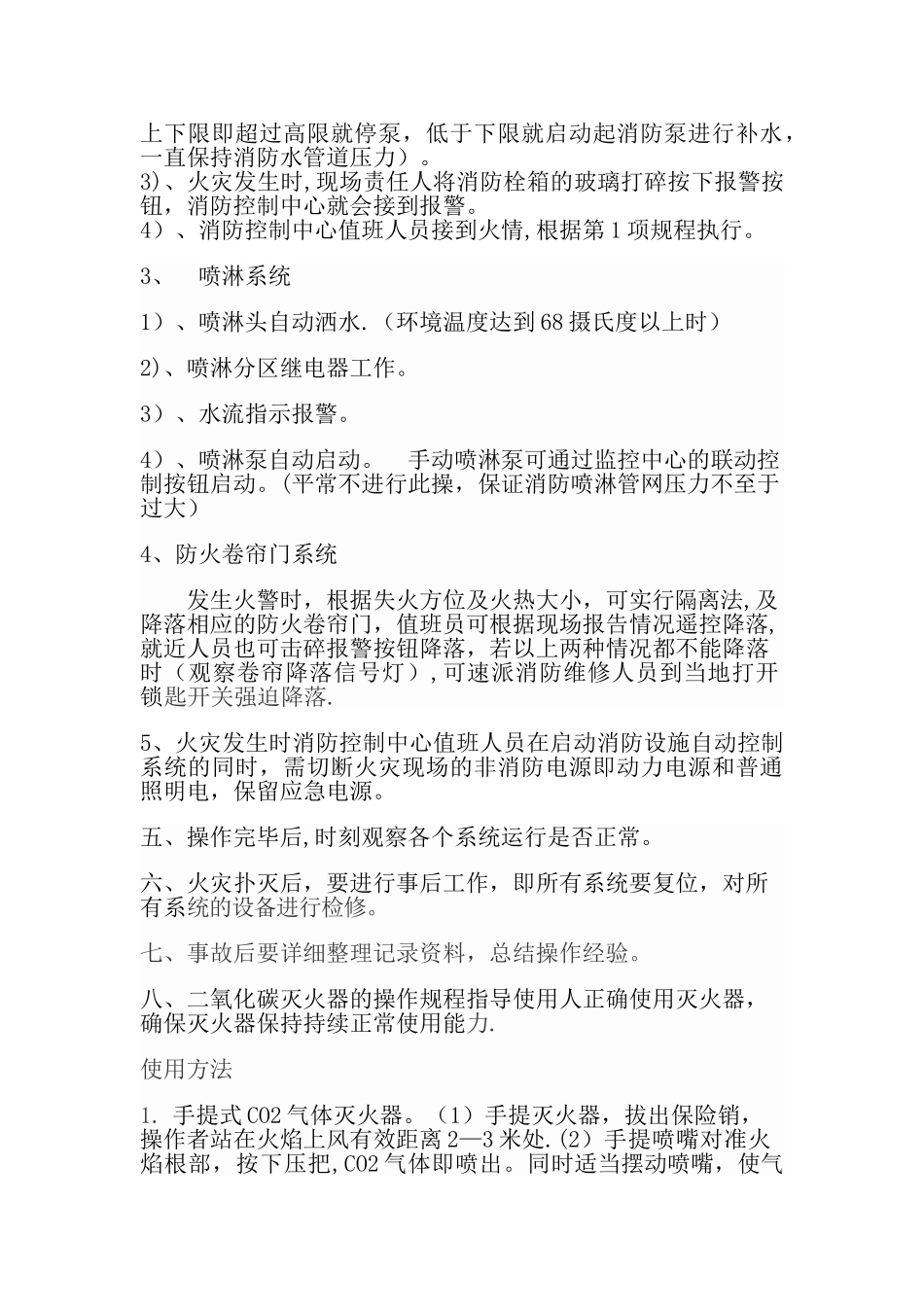 消防设备安全操作规程_第2页