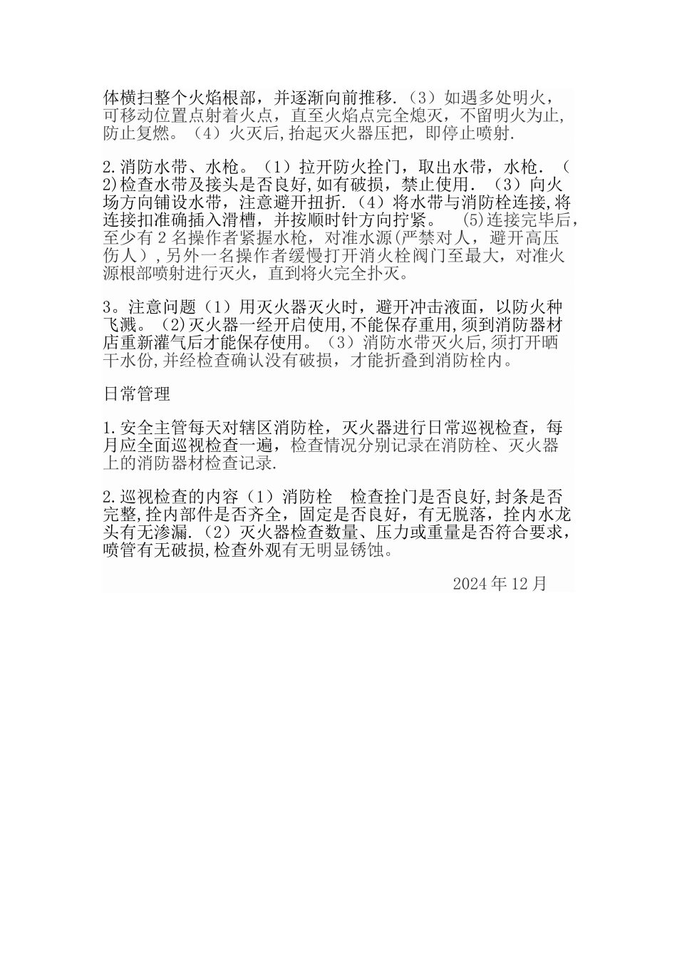 消防设备安全操作规程_第3页