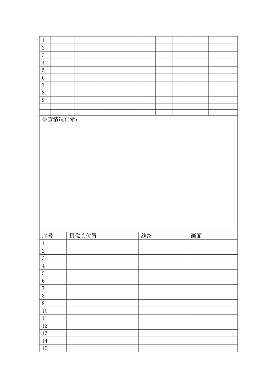 消防设备定期检查记录表_第2页