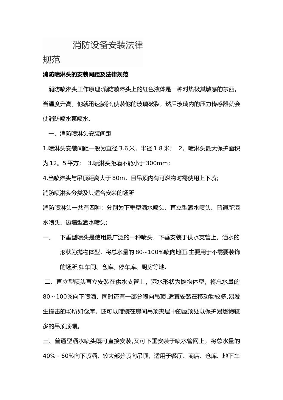 消防设备安装规范方案_第1页