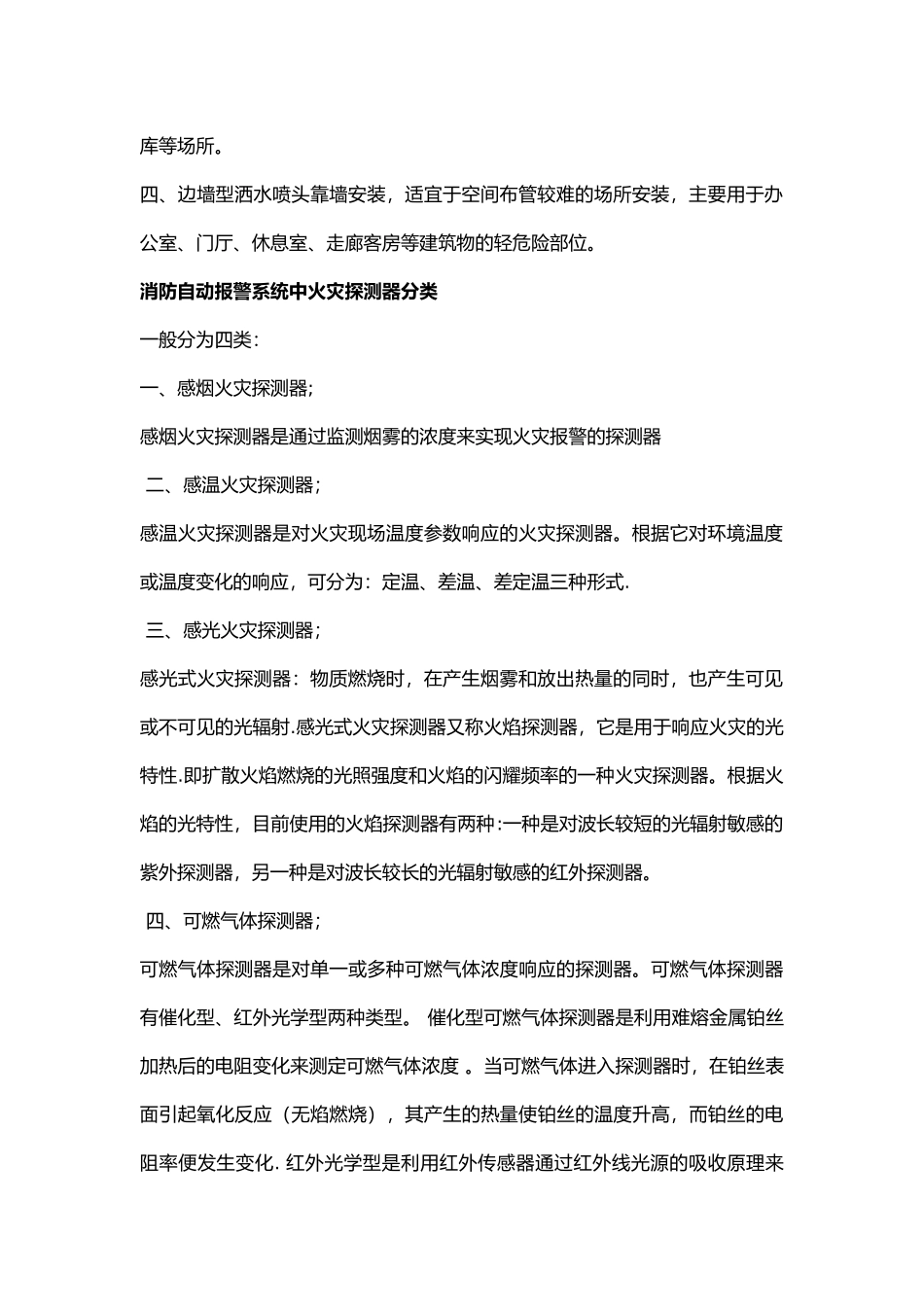 消防设备安装规范方案_第2页