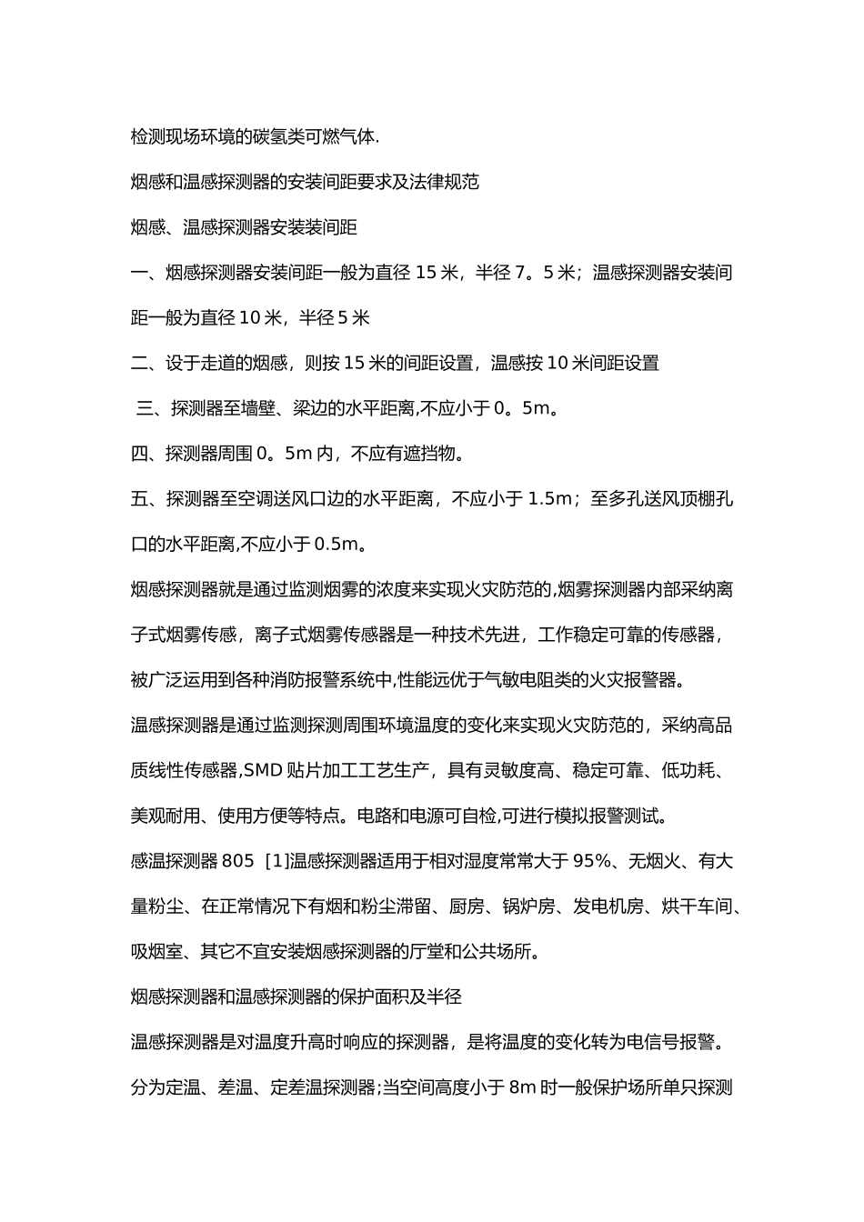 消防设备安装规范方案_第3页