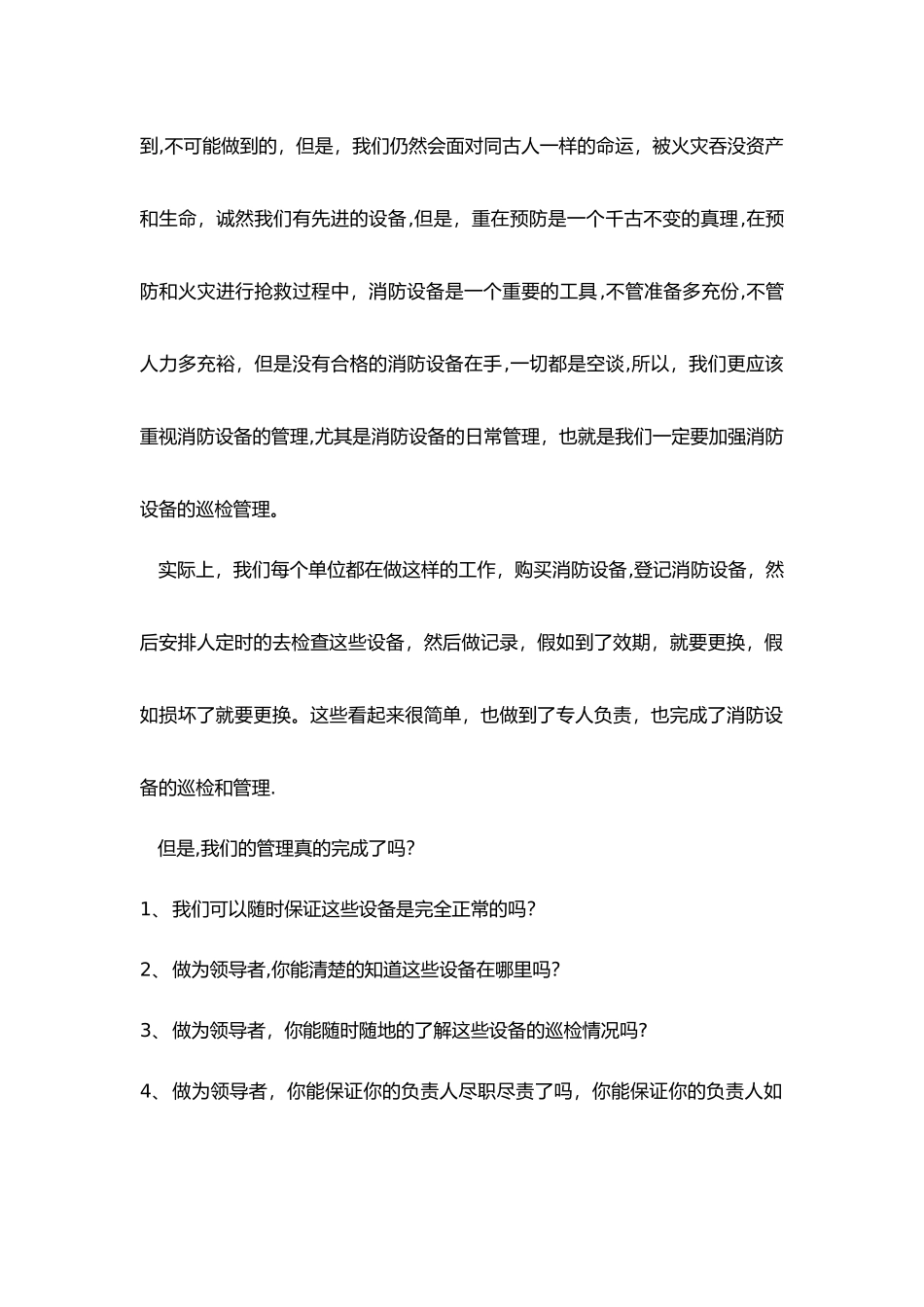 消防设施RFID智能化管理系统_第2页