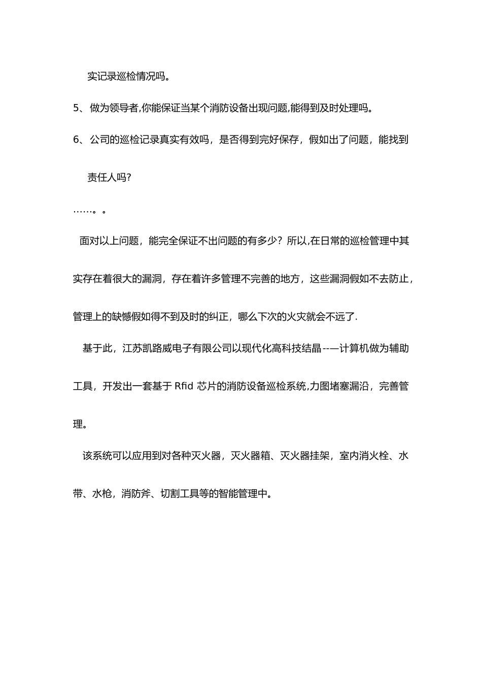 消防设施RFID智能化管理系统_第3页